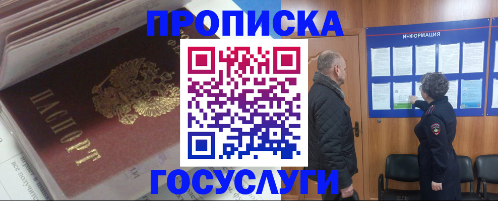 прописка поиск в Моршанске