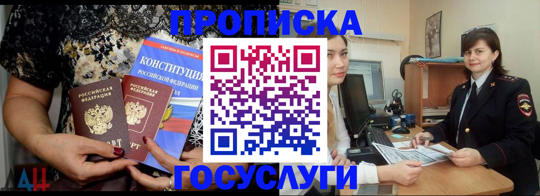 прописка поиск в Моршанске